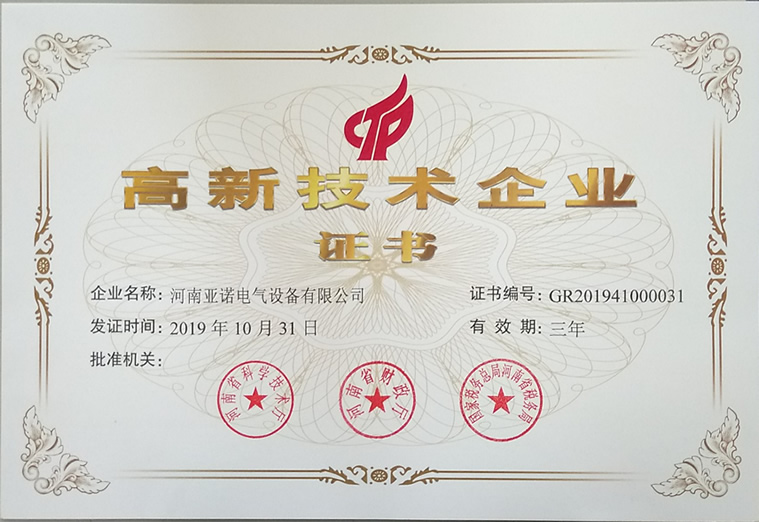 高新技術(shù)企業(yè)